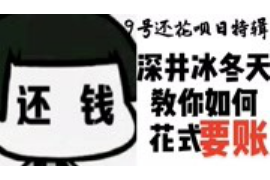 东明工资清欠服务